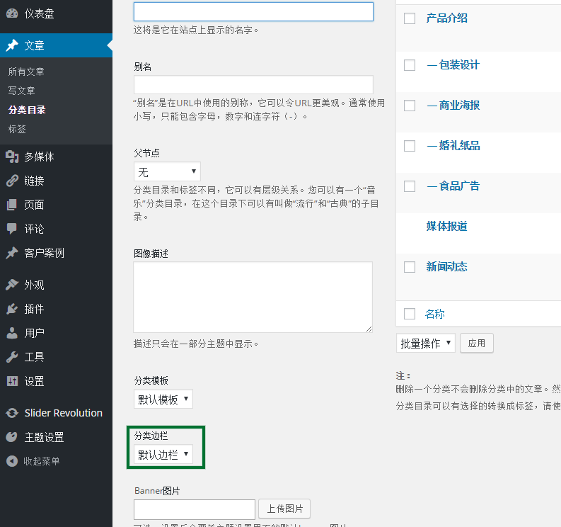 Themer框架页面边栏设置教程