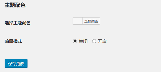 WordPress 博客 / 自媒体主题Autumn3.3 免费下载