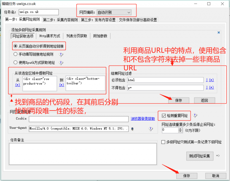 火车头采集器采集规则 详细使用教程(实例教学) 图文教程