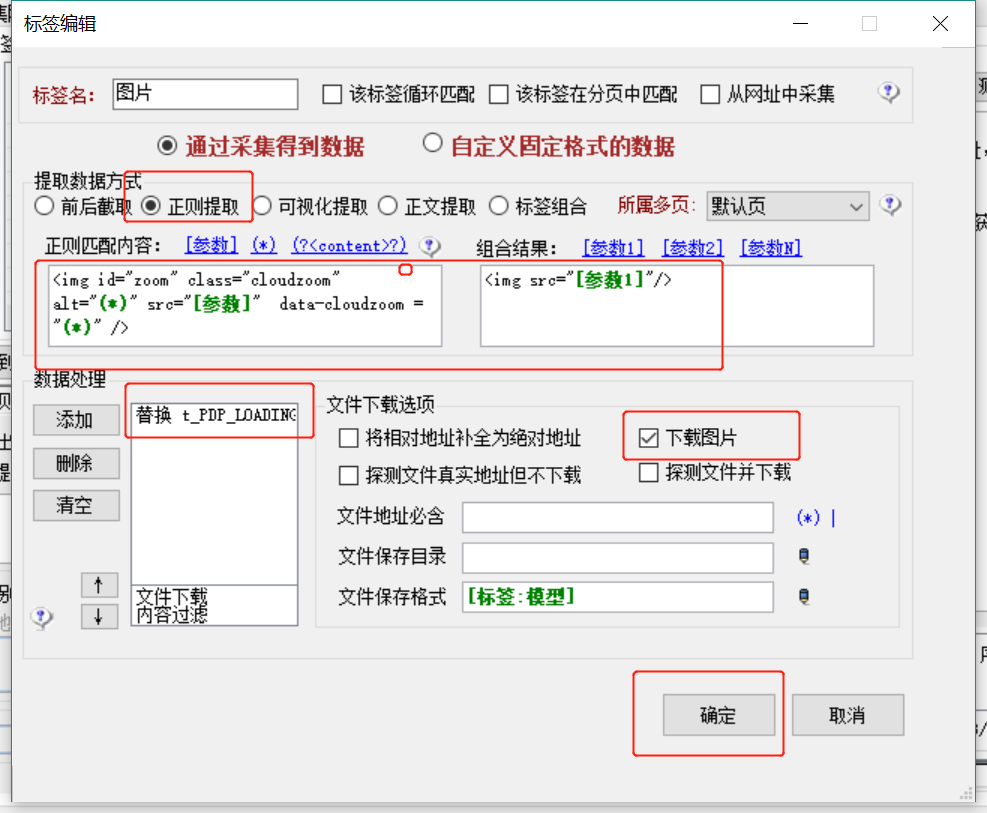 火车头采集器采集规则 详细使用教程(实例教学) 图文教程