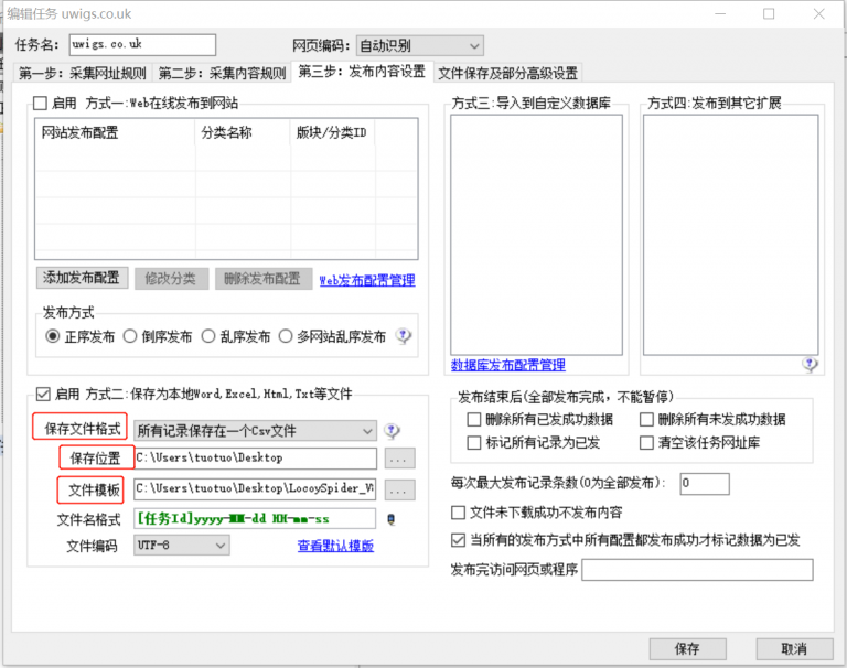 火车头采集器采集规则 详细使用教程(实例教学) 图文教程