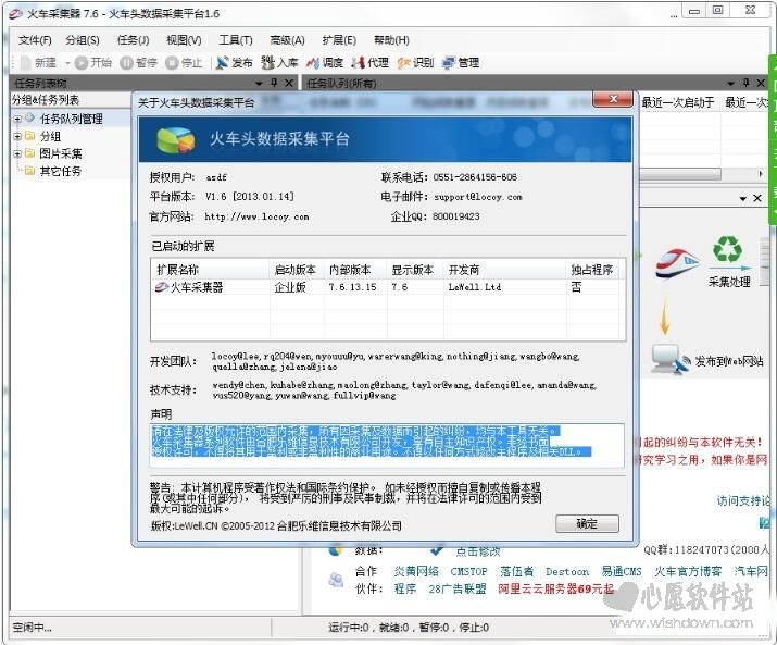 火车头数据采集器7.6 绿色版 文章采集发布/数据采集