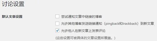 WordPress关闭Pingback和Trackpack通知方法