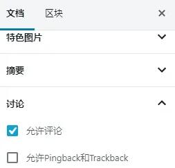 WordPress关闭Pingback和Trackpack通知方法