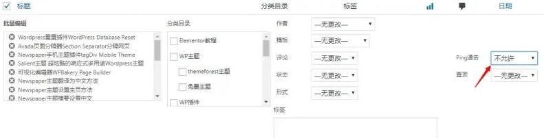 WordPress关闭Pingback和Trackpack通知方法
