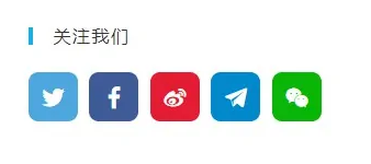 WordPress添加社交图标小工具插件 Meks Smart Social Widget