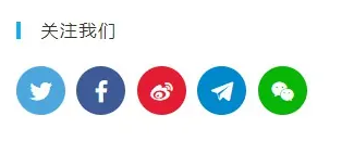 WordPress添加社交图标小工具插件 Meks Smart Social Widget