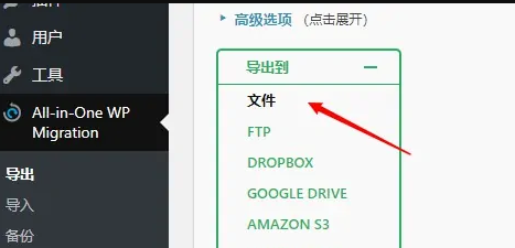 WordPress网站搬家插件 All-in-One WP Migration