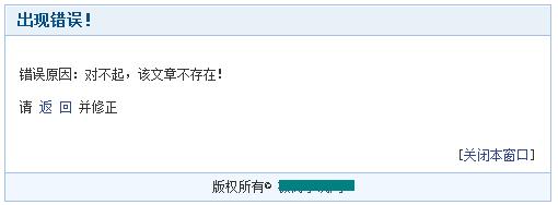 杰奇小说提示："对不起，该文章不存在！"的原因和解决方法