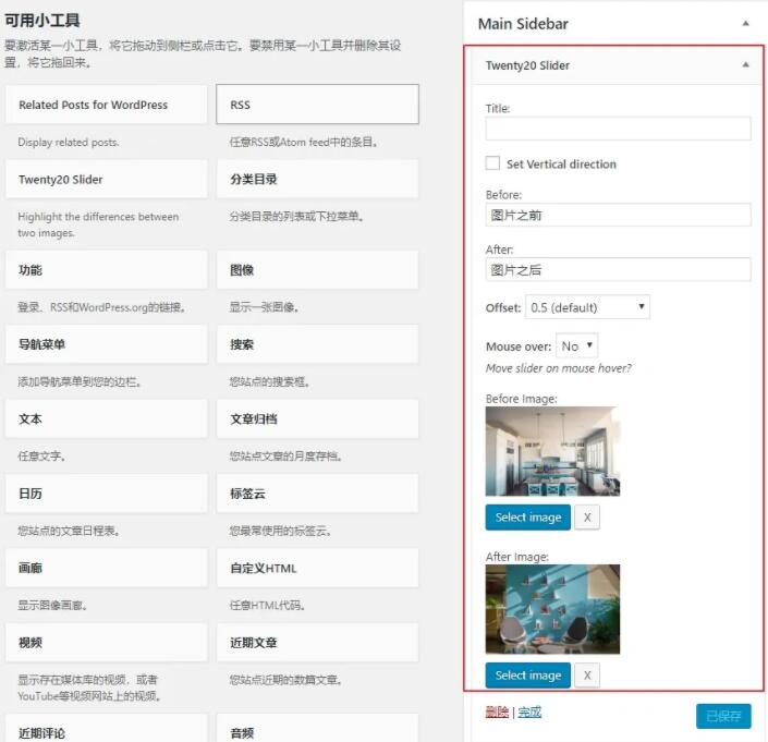 WordPress图片比较插件 Twenty20 Image Before-After