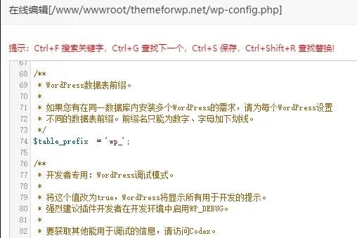 WordPress修改代码常用的6种方法