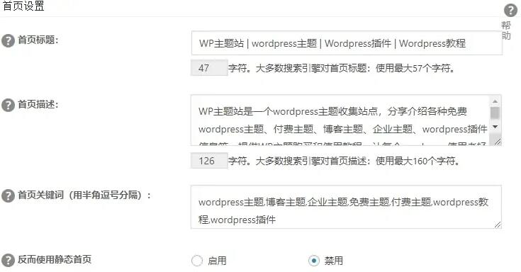 All in One SEO Pack首页设置
