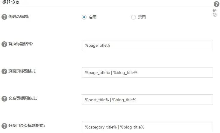 Wordpress多合一SEO集插件 All in One SEO Pack 推荐设置教程
