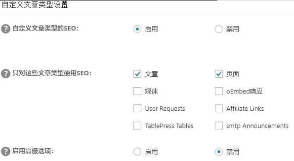 All in One SEO Pack自定义文章类型设置