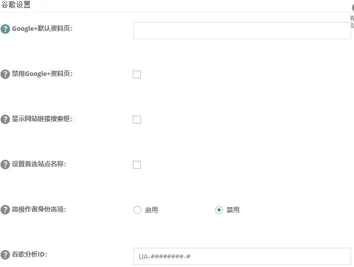 All in One SEO Pack谷歌设置