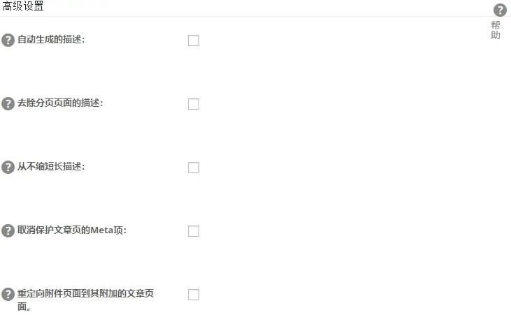 All in One SEO Pack 高级设置