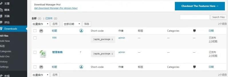 Wordpress Download Manager下载类型文章