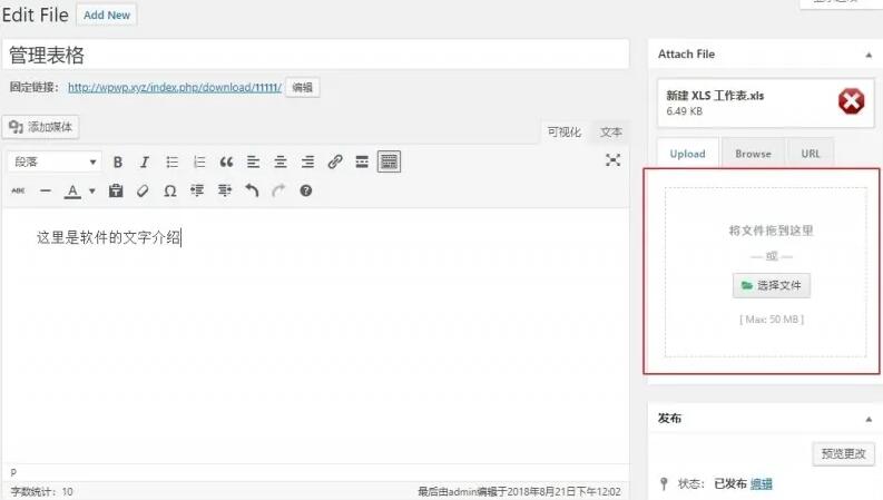 Wordpress Download Manager文章编辑页面