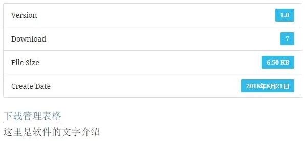 WordPress下载管理插件 Download Manager