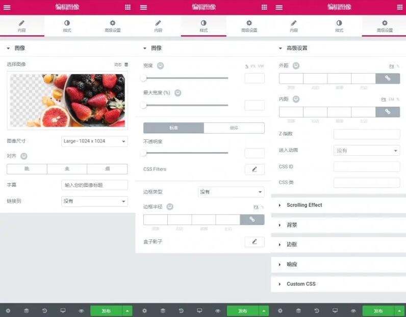 Elementor样式设置