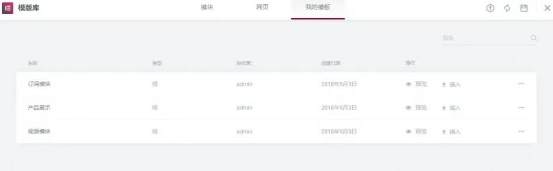 elementor自定义模版