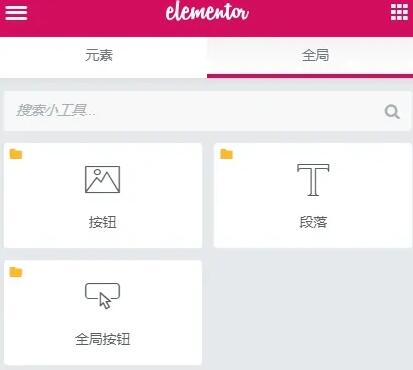 WordPress最好用的页面构建插件 Elementor