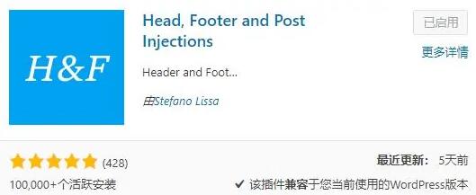 WordPress代码插入插件 Header and Footer