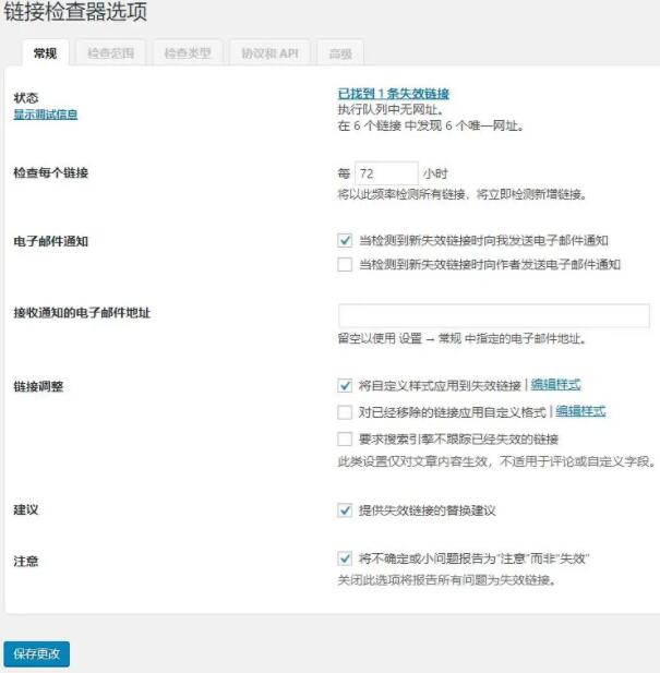 Broken Link Checker 设置选项