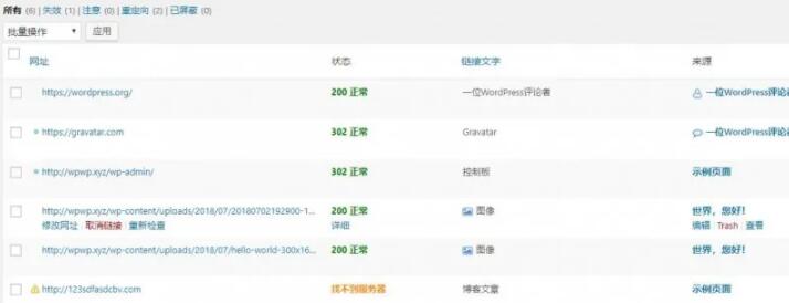 WordPress死链检查插件 Broken Link Checker