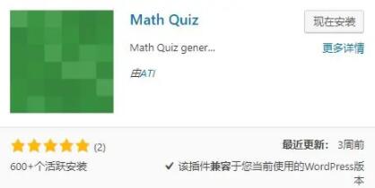 Wordpress数学验证码插件 Math Quiz