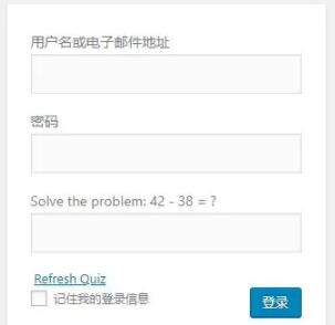 Wordpress登录界面添加算术验证码