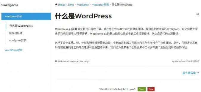 wordpress文档制作插件