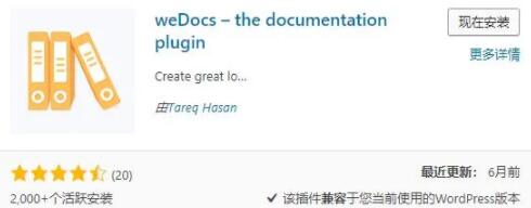 weDocs插件安装