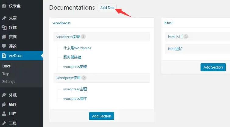 weDocs添加文档
