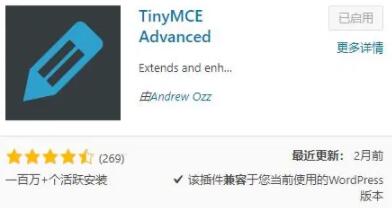 TinyMCE Advanced插件