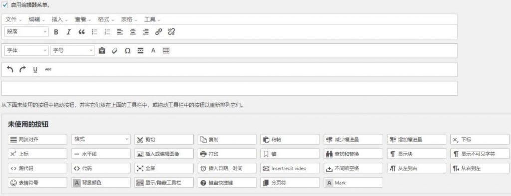 TinyMCE Advanced定制编辑器