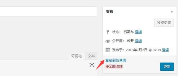 WordPress文章复制插件 Duplicate Post