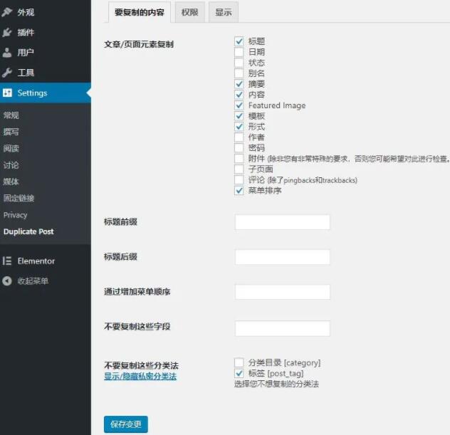 WordPress文章复制插件 Duplicate Post