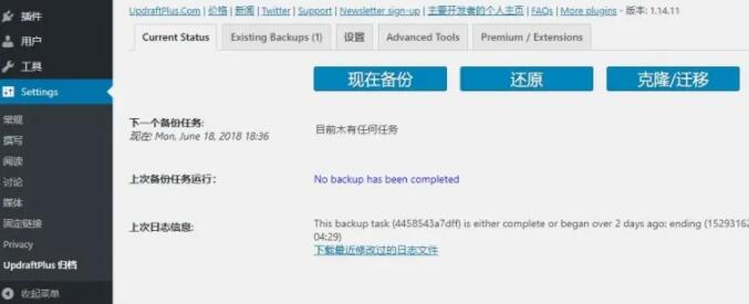 UpdraftPlus备份网站