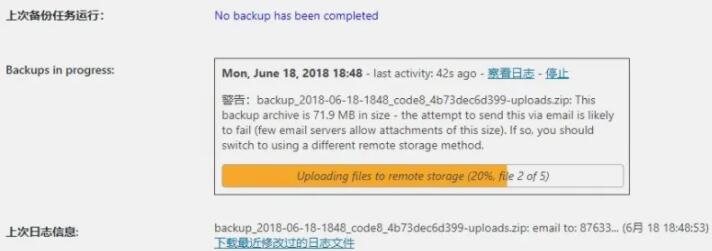 UpdraftPlus开始备份wordpress