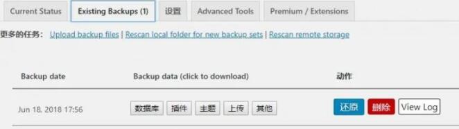 UpdraftPlus备份文件