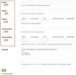 胖鼠采集(Fat Rat Collect) 新建采集规则使用方法 (图文教程+视频教程)