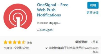 wordpress安装OneSignal浏览器推送插件