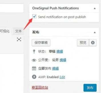 OneSignal推送文章方法