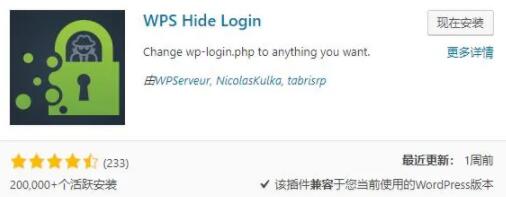 安装wps hide login插件