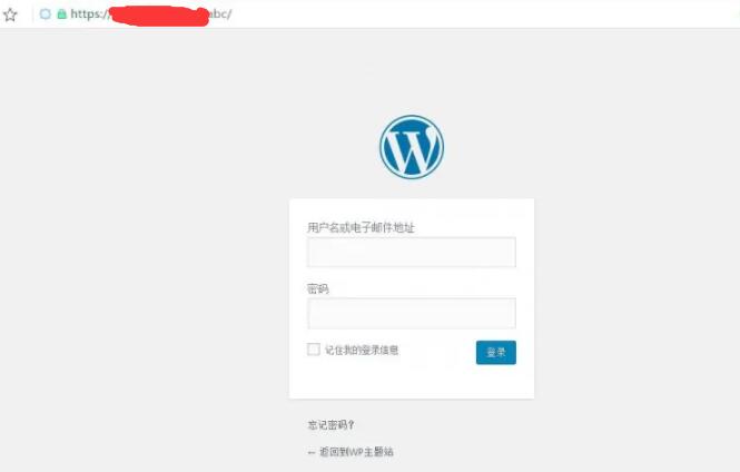 wordpress登陆地址修改成功