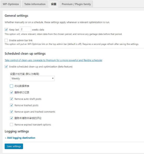 WP-Optimize设置计划任务