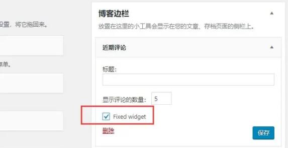 Q2W3设置指定小工具固定