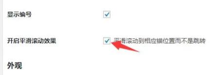 TOC+开启平滑滚动