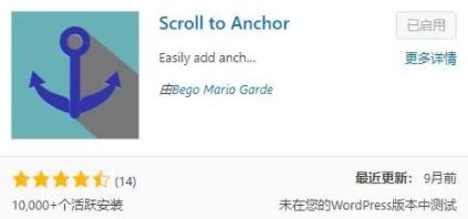 安装锚链接滚动插件Scroll to Anchor
